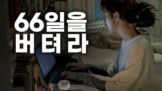 지금 하지 않으면 1년 후에도 그대로입니다 동기부여 영상 [upl. by Elvis]