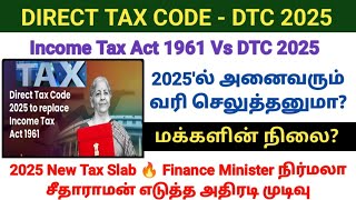 Income tax act 1961 Vs Direct tax Code 2025  புதிய வருமான வரி Direct tax New update tax taxslab [upl. by Eelydnarb]