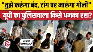 Shamli Kairana थाने के सिपाही ने पेट्रोल पंप कर्मचारी Aftaab को दी गोली मारने की धमकी Video Viral [upl. by Seda]