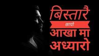 Bistarai Chaayo Aakha Ma Addhyaroo  Karna Das  Old Nepali Song [upl. by Jaddo]