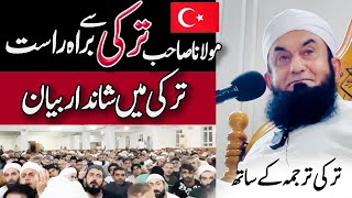 Molana Tariq Jamil Latest Bayan in Turkey [upl. by Odareg116]