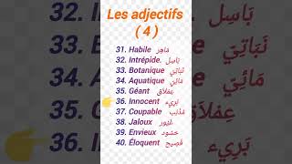 Vocabulaire français de base Les adjectifs 4 الصفات Français الفرنسية [upl. by Aliuqat]