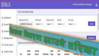 How to delete teacher record  iemis बाट शिक्षक विवरण हटाउने तरिका teacher school [upl. by Imnubulo477]