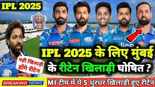 Mumbai Indians Retained Players 2025  MI Retained Players 2025  MI Retain Player IPL 2025 [upl. by Mason868]