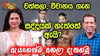 වත්සලා විවාහය ගැන සද්දයක් නැත්තේ ඇයි ඇයගෙන්ම අහලා දැනගමු  Wathsala Diyalagoda  Cafe R with DEARO [upl. by Croteau120]