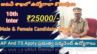 Forest Department Notification 2024  Letest government jobs Telugu  New Government jobs update [upl. by Fiora]