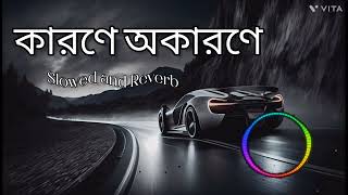 কারণে অকারণে। Karone Okarone। মিনার রহমান। Slowed and Reverb। Lofi Music [upl. by Yesrod]