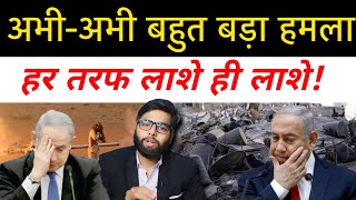 🚨 फंस गया इजराइल गिर गई नेतन्याहू की सरकार news gaza israel [upl. by Deeas]