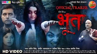 Bhoot  भूत  Official Trailer  New Bhojpuri Horror Movie  Upcoming Movie Trailer 2024 [upl. by Scarito45]