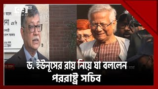 ‘একজন ব্যক্তির কারণে রাষ্ট্রের সাথে রাষ্ট্রের সম্পর্কে প্রভাব না পড়াটাই স্বাভাবিক’ News Ekattor TV [upl. by Imalda]