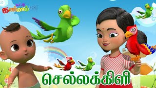 செல்ல கிளியம்மா Chella Killiyamma  Parrot Kids Song  Chutty Kannamma Tamil Rhymes  பாப்பா பாடல் [upl. by Gnivre]