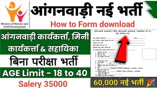 Anganwadi bharti new vacancy 2024  आंगनवाड़ी नई भर्ती 2024  Anganwadi how to apply form [upl. by Margarete]