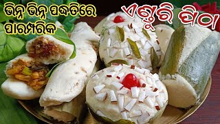 ପ୍ରଥମାଷ୍ଟମୀ SPECIAL ଦୁଇ ପ୍ରକାର ପୁର ଦେଇ ଭିନ୍ନ ପଦ୍ଧତିରେ ENDURI PITHAHALADI PATRA PITHA RECIPE ODIA‼️ [upl. by Haveman]