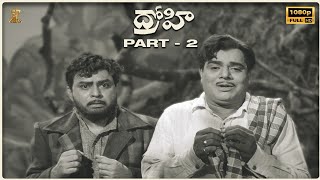 Drohi Telugu Movie Part 2  Jaggayya Vanisree Bapayya  Telugu Old Movies  Suresh Productions [upl. by Eynahpets]