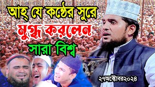 আহ্ যে কন্ঠের সুরে মুগ্ধ করলেন সারা বিশ্ব মুফতী সুলাইমান হোসাইন সাইফী sulaiman hossain saifi waz [upl. by Quinlan]