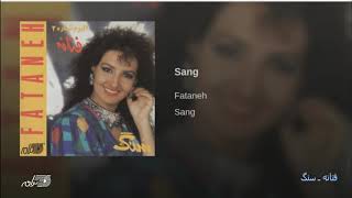 Fataneh  Sang فتانه ـ سنگ [upl. by Iahcedrom]