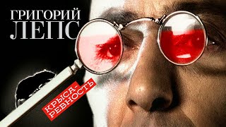 Григорий Лепс  Крысаревность Official Video 2000 [upl. by Hjerpe594]