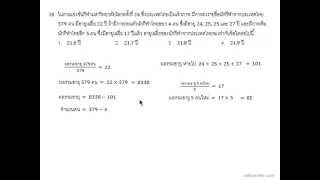 ONET กพ 51 ข้อ 38 [upl. by Grimona]