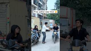 Free petrol new trick 🤣😛 brother  sister love  Shubham  tiyaa trending foryou youtube [upl. by Aroled77]