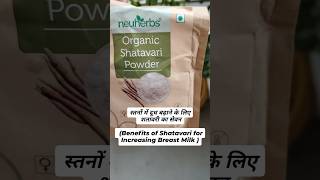 Increase breast milk 🍼  shatavari powder short breastfeeding breastmilk [upl. by Ahar2]