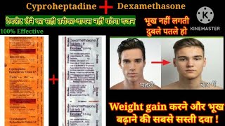 अब वजन कम नही होगाpractin dexona tabletCyproheptadine and Dexamethasone tabletHindi [upl. by Port]