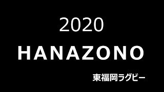 2020東福岡高ラグビー 花園への挑戦 [upl. by Angus]