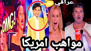 تحشيش عراقي في برنامج مواهب امريكا هههه😀 [upl. by Esinrahc]