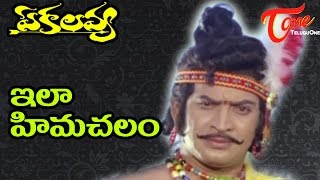 Ekalavya Songs  Ila Himachalam  Krishna  Jayaprada [upl. by Eecyal305]