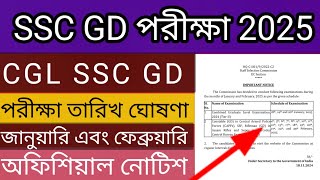 Ssc Gd exam date 2025 Ssc Cgl exam date official Notice 2025 [upl. by Donia674]