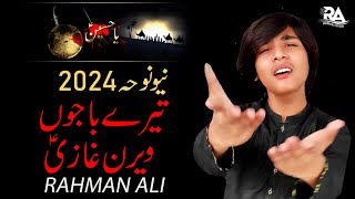 Tere Bajon Veeran Ghazi As  Punjabi Noha 2024  Rahman Ali  Nohay 2024  New Muharram 2024 [upl. by Ynnhoj]