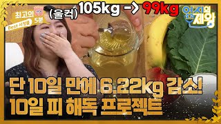 최고의 5분엄지의 제왕 뭉친 독 해독이 핵심 중성지방 수치 감소한 해독 비법은 [upl. by Hennessy]