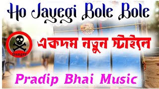 Ho Jayegi Bole Bole  Dj Dinu  Dj Pradip  SP Music Center  Dinu Vai Competition Song  dinu [upl. by Ruthi453]