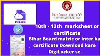 DigiLocker se kaise BSEB matric or inter ka certificate Download kare matric inter certificate [upl. by Jacinda]