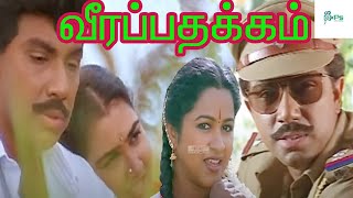 Veerapathakam  வீரப்பதக்கம்  Tamil Latest Movie  Tamil HD Movies Collection [upl. by Vigen]