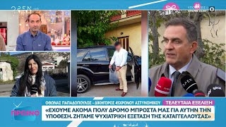 Προφυλακίστηκε ο αστυνομικός της Βουλής για την κακοποίηση της οικογένειάς του – Ξέσπασε η Τσολάκη [upl. by Niowtna]