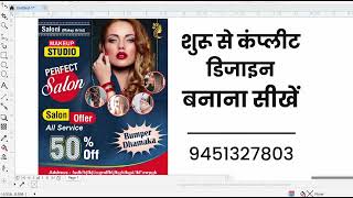 Pamphlet Design Ideas  Handbill Design Banane Ka Aasan Tarika  CorelDraw Tutorial in Hindi [upl. by Llij584]