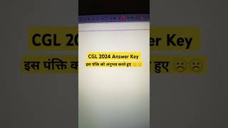 CGL 2024 Answer Key Problem😒ssc ssccgl cgl2024 cglanswerkey2024 [upl. by Lach]