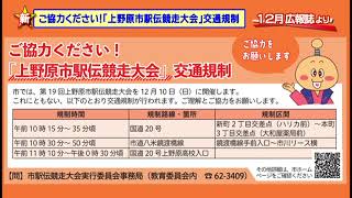 「駅伝競争大会の交通規制にご協力ください」上野原市行政放送 令和5年12月号 [upl. by Meghan]