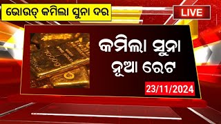 November 23  Today Gold Rate Odisha  gold price down today  bbsr gold price today [upl. by Ddene]