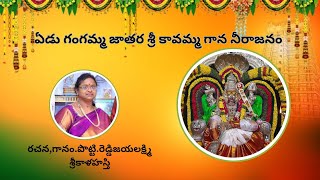 Gangamma Jatara Sri Kaavamma [upl. by Oiretule]