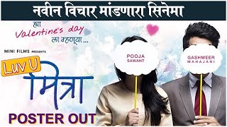 LUV U MITRA Motion Poster  Gashmeer amp Pooja Sawant  नवीन विचार मांडणारा सिनेमा New Movie 2021 [upl. by Einnob]