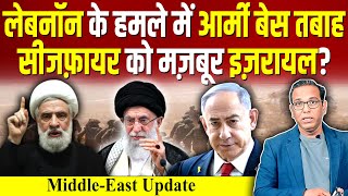 Lebanon के हमले में आर्मी बेस तबाह Israel हुआ झुकने को मज़बूर IRAN ashokkumarpandey [upl. by Eibreh486]