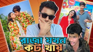 বউ ব্যবসায়ী রাজা যখন মেয়ে নিয়ে কট খায়  Tiktoker rakib raza Roasted [upl. by Yruoc]