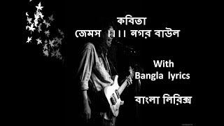 Kobita  james ।। with lyrics video song [upl. by Comyns]