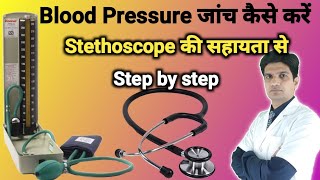 Blood pressure check karne ka tarika  BP kaise check kare hindi [upl. by Litta743]