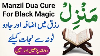 Manzil Dua Full  Manjil Surah  Manzal Ki Tilawat  Kale Jado Ka Wazifa  Relaxing Tilawat [upl. by Akeim626]