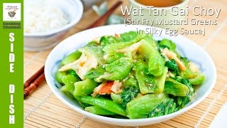 Wat Tan Gai Choy Stir Fry Mustard Greens in Silky Egg Sauce  Malaysian Chinese Kitchen [upl. by Erotavlas345]