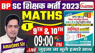 BPSC TEACHER MATHS 9TH amp10TH  RUKMINI PUBLICATION  set1 byAmarjeet sir bpscteacher bihar [upl. by Jenilee830]