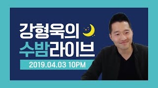 퍼피 라이센스 Full버전｜강형욱의 수밤라이브 [upl. by Vastha]