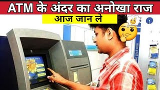 ATM के अंदर का अनोखा राज आज जान ले short shortvideoviral [upl. by Natek322]